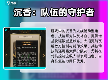 神仙道3🔥沉香技能属性大揭秘！✨截图2