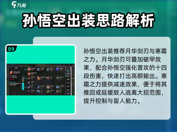 300大作战🎉孙悟空玩法攻略大全，轻松上分必备！截图10