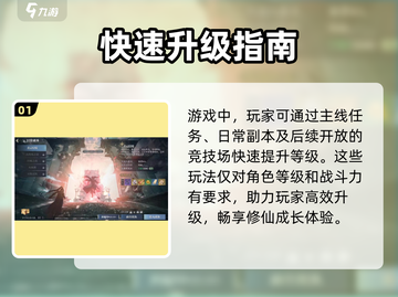 🔥诛仙2手游平民逆袭攻略💥截图2