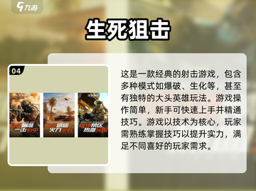 🔥2025必玩射击手游🔥顶级游戏推荐清单！💥截图5