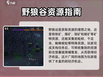 《大侠立志传》野狼谷🔥必玩攻略📍截图4