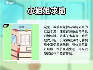 🎮必玩！帮助小女孩游戏下载推荐2024🔥截图6