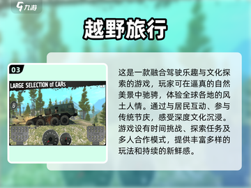 💥2025最🔥山地越野车游戏下载合集🔥截图4