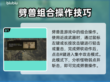 怪物猎人：荒野劈兽🔥操作攻略大公开！截图2