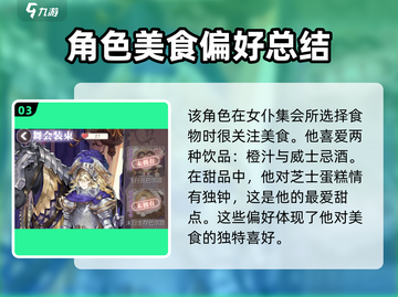 螺旋圆舞曲🔥巴尔菲好感快速提升攻略✨截图4