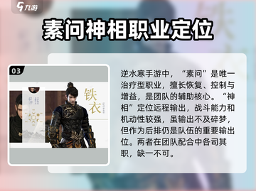 逆水寒手游🔥职业定位与玩法大全，必看！截图4