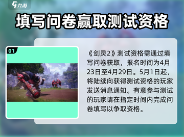 剑灵2测试资格🔥获取方法大公开！📌截图2