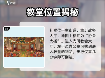 《沙石镇时光》教堂位置大揭秘⛪截图2