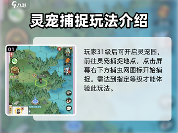 我的门派🔥灵宠捕捉超全攻略💎截图2