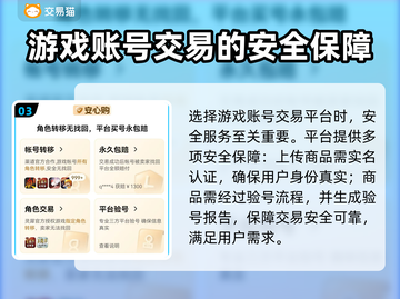安全可靠！游戏账号交易平台大揭秘🔥🎮截图4