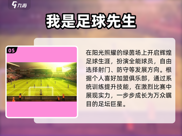 ⚽2025最火足球手游TOP榜🔥截图6
