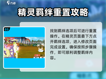 精灵觉醒🔥羁绊精灵重置方法大揭秘！游戏党必看✨截图4