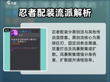 元气骑士前传🔥忍者装备这样选，轻松制胜！💥截图3