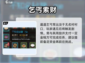 大侠立志传乞丐逆袭🔥截图2