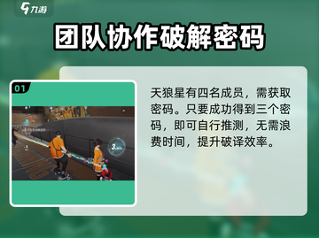 零号任务⚡破译速度飙升技巧🔥玩家必看！截图2