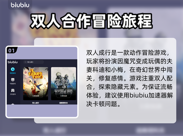 双人成行🔥加速器下载链接分享🎉截图2