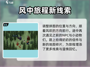 无尽旅图🔥迷雾森林通关秘籍🎉截图6