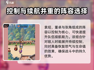 指尖无双🔥平民阵容搭配，轻松制胜💡截图3