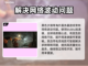 黑色沙漠🔥闪退解决+加速工具推荐🎉截图2