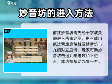 大侠立志传🔥妙音坊进入方法攻略✨截图2