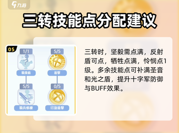 仙境传说爱如初见🔥十字军玩法攻略🌟截图6