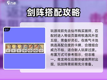 弈仙牌🔥青龙剑阵玩法攻略，轻松上手制胜秘诀！截图2
