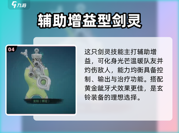 剑灵2手游🔥黄金龇牙犬超详细解析来啦！截图5