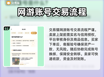 网游账号交易在哪？🔥安全平台大揭秘！🎮截图3