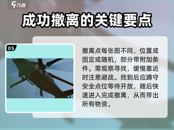 三角洲行动🔥危险行动跑刀攻略✅截图6