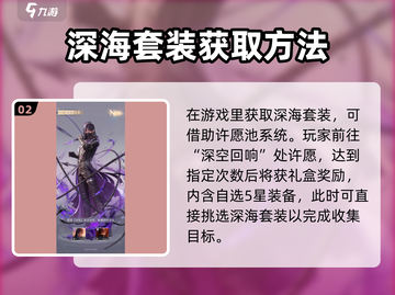 恋与深空🔥深海套装获取秘籍💎截图3