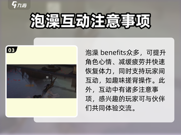 燕云十六声🔥：澡堂春水堂玩法大揭秘！截图4