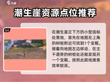 鸣潮🔥隐火蜕位置全解！快收藏⚡截图5