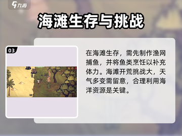 饥荒新家园🏖海滩探险全攻略！海边能做什么？截图4