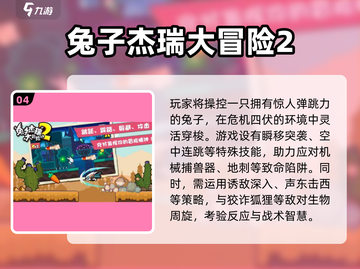 🐰怀旧游戏大集合！2025必玩经典兔兔游戏TOP榜🎮截图5