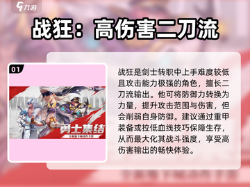 勇士与冒险：剑士转职秘籍🔥超详细攻略来啦！截图2