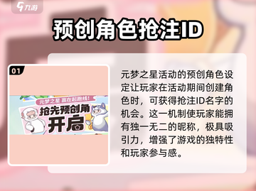 元梦之星🔥预创角色&注册ID活动大揭秘！🎮截图2