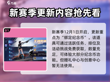 王牌竞速⚡S18赛季更新时间曝光！💥游戏迷必看🔥截图2