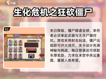 🔥2024必玩生化游戏TOP5💥截图3