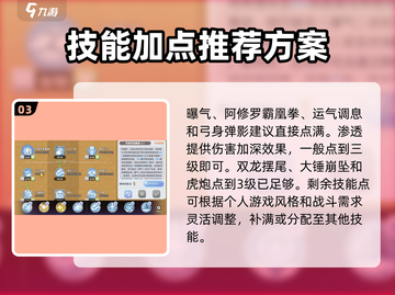 仙境传说新启航🔥武僧技能加点攻略来啦！截图4