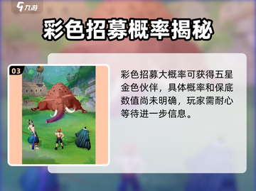 航海王梦想指针招募机制🔥超全解析来了！截图4