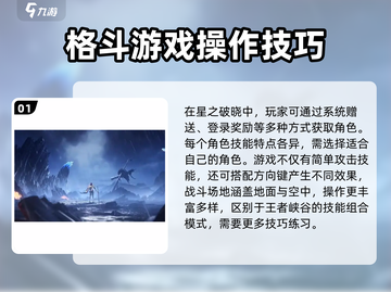 王者荣耀星之破晓🔥新手必看技巧大全💎截图2