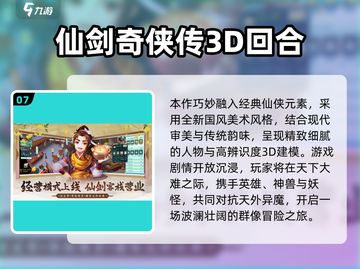 🔥仙剑系列全汇总+2025最耐玩手游推荐！🎮截图8