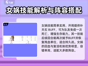 第七幻域🔥女娲技能强度分析，神级辅助不容错过！截图4