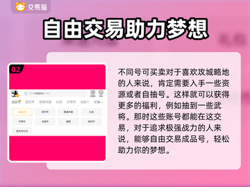 攻城掠地🔥交易平台推荐，玩家必看！截图3