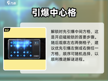 《星球重启》磁能锁秒解💥截图3