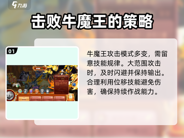 西普大陆🔥牛魔王打法攻略，轻松通关秘籍！截图2