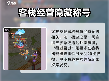 仙剑奇侠传隐藏称号🔥获取方法大公开！截图4