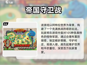 🔥2025塔防手游推荐！这些游戏堪比王国保卫战！👑🎮截图5