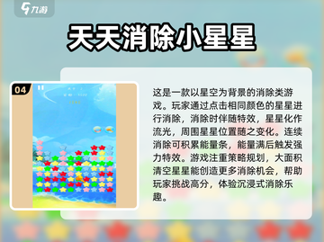 2025超🔥星星游戏合集🌟下载链接在这里！截图5