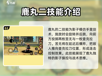 火影忍者手游最终章鹿丸🔥超强攻略来袭！截图3